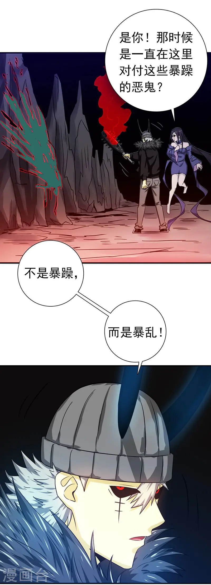 第202话 南门洞的秘密 第21页