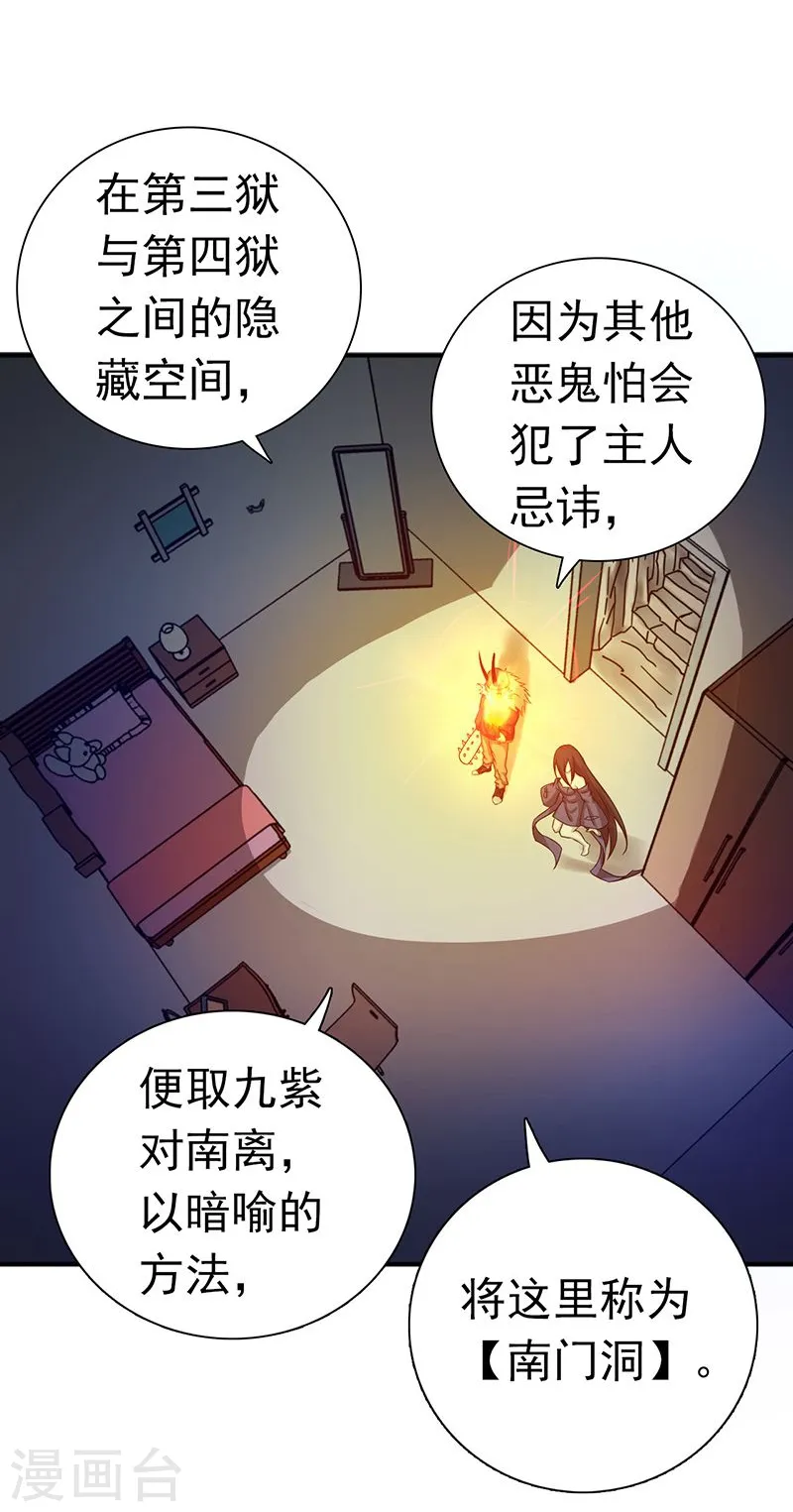 第202话 南门洞的秘密 第28页
