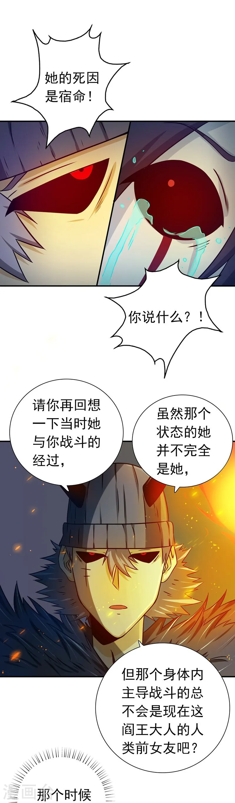 第202话 南门洞的秘密 第31页