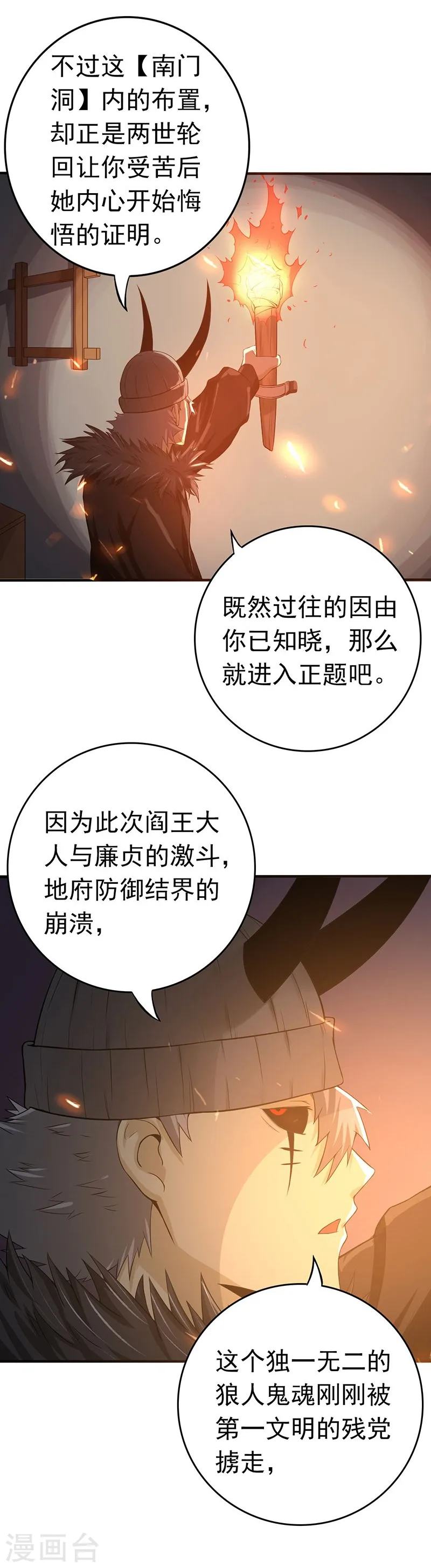第202话 南门洞的秘密 第39页