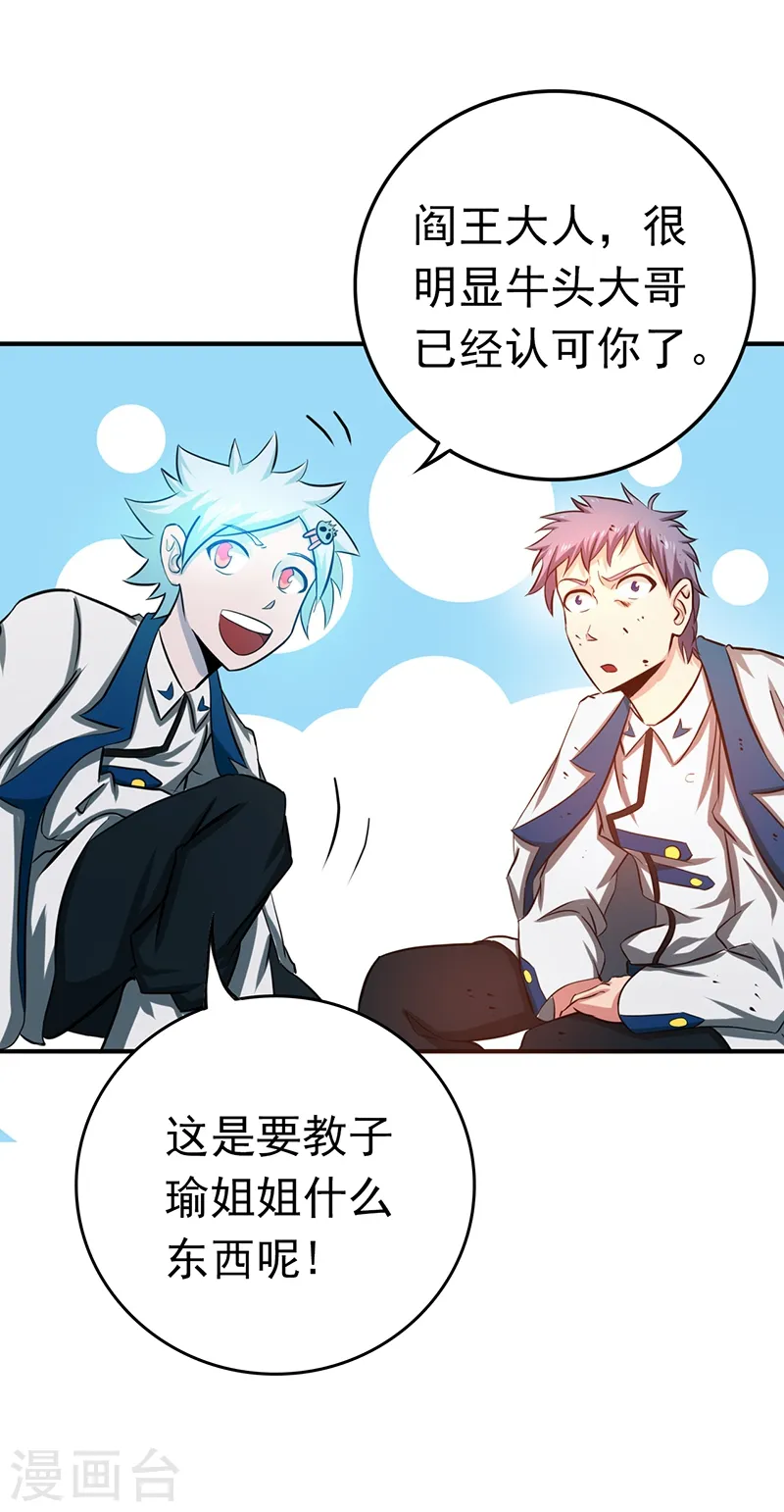 第201话 认可 第37页