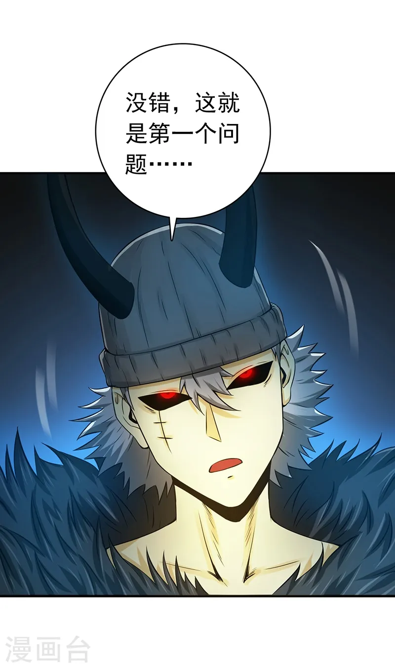 第204话 不正常！ 第16页