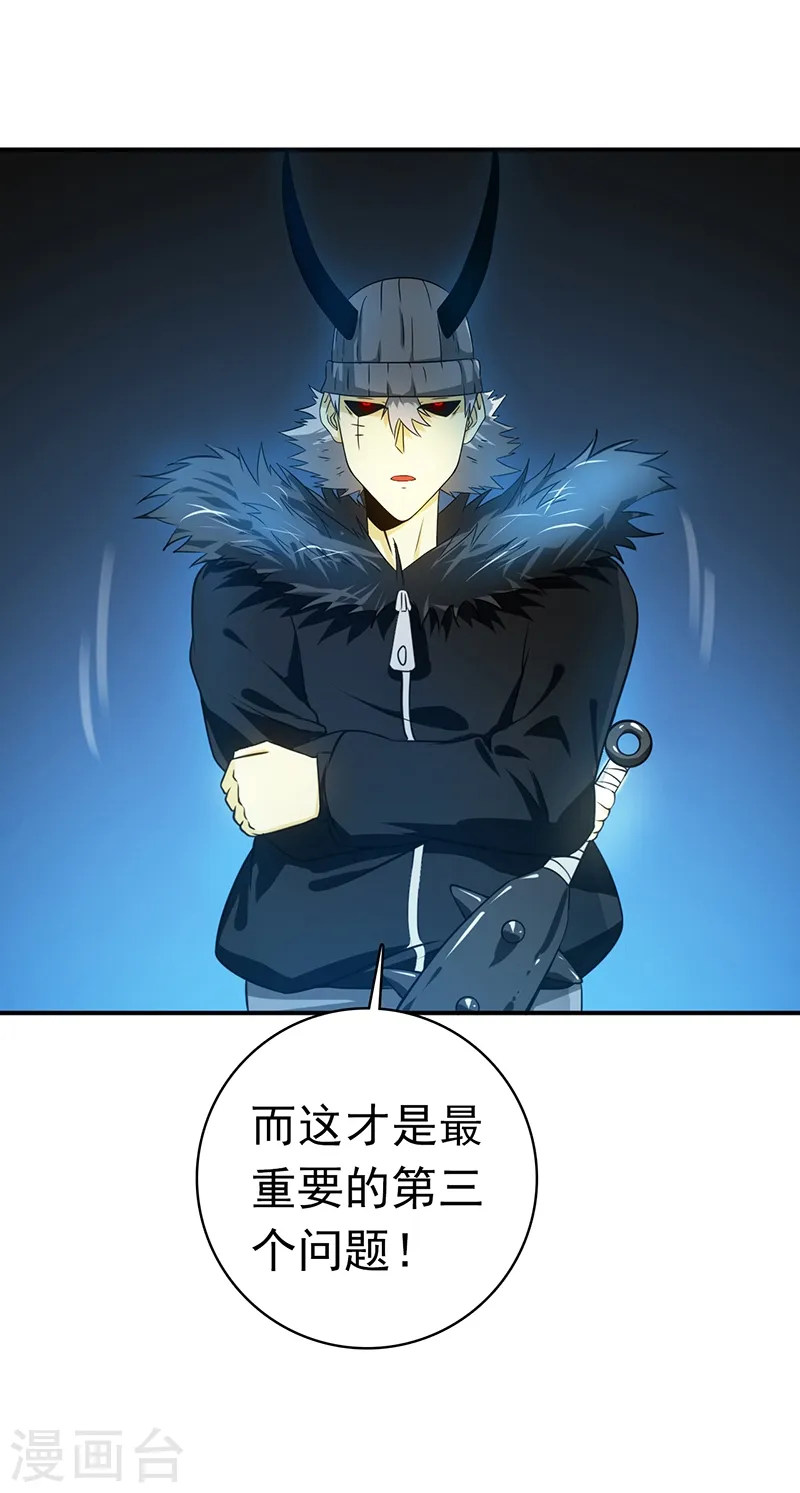 第204话 不正常！ 第20页