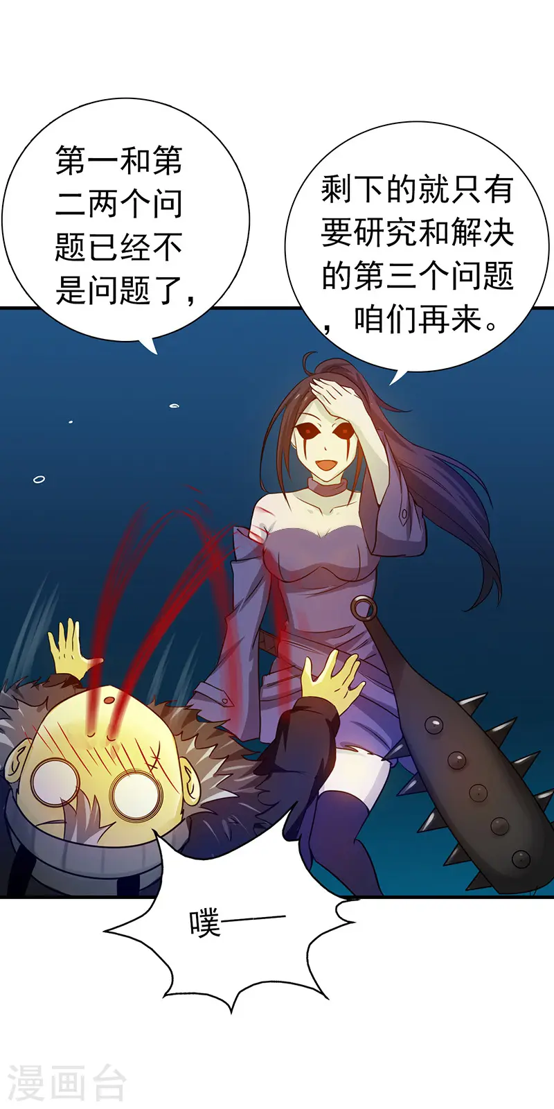 第204话 不正常！ 第35页