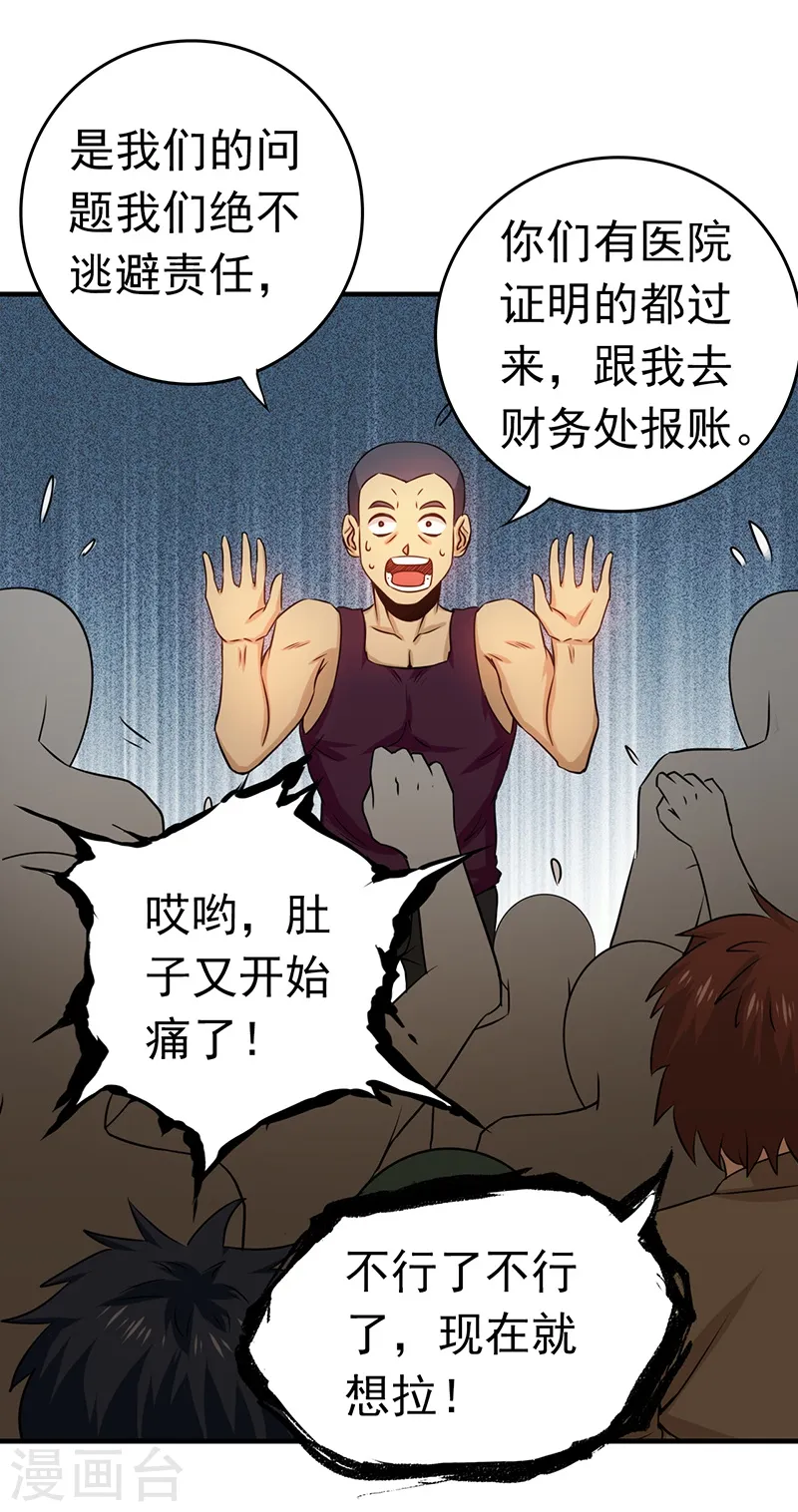 第204话 不正常！ 第38页