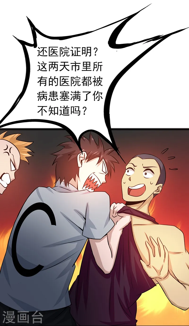 第204话 不正常！ 第39页