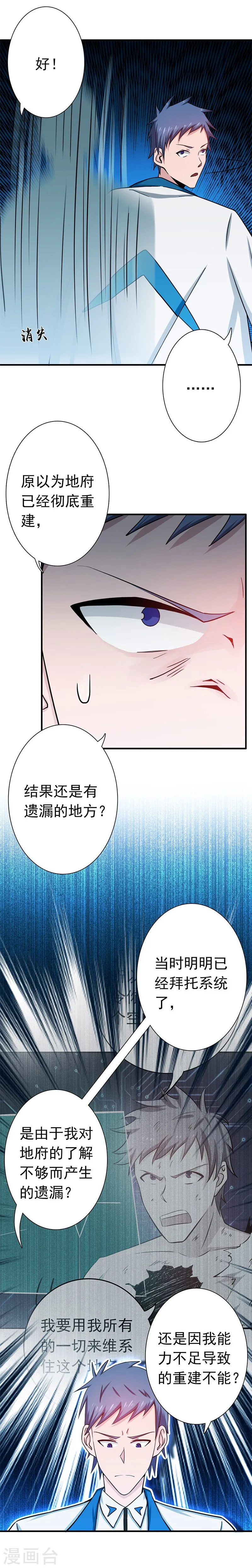 第198话 从地狱深处而来 第3页
