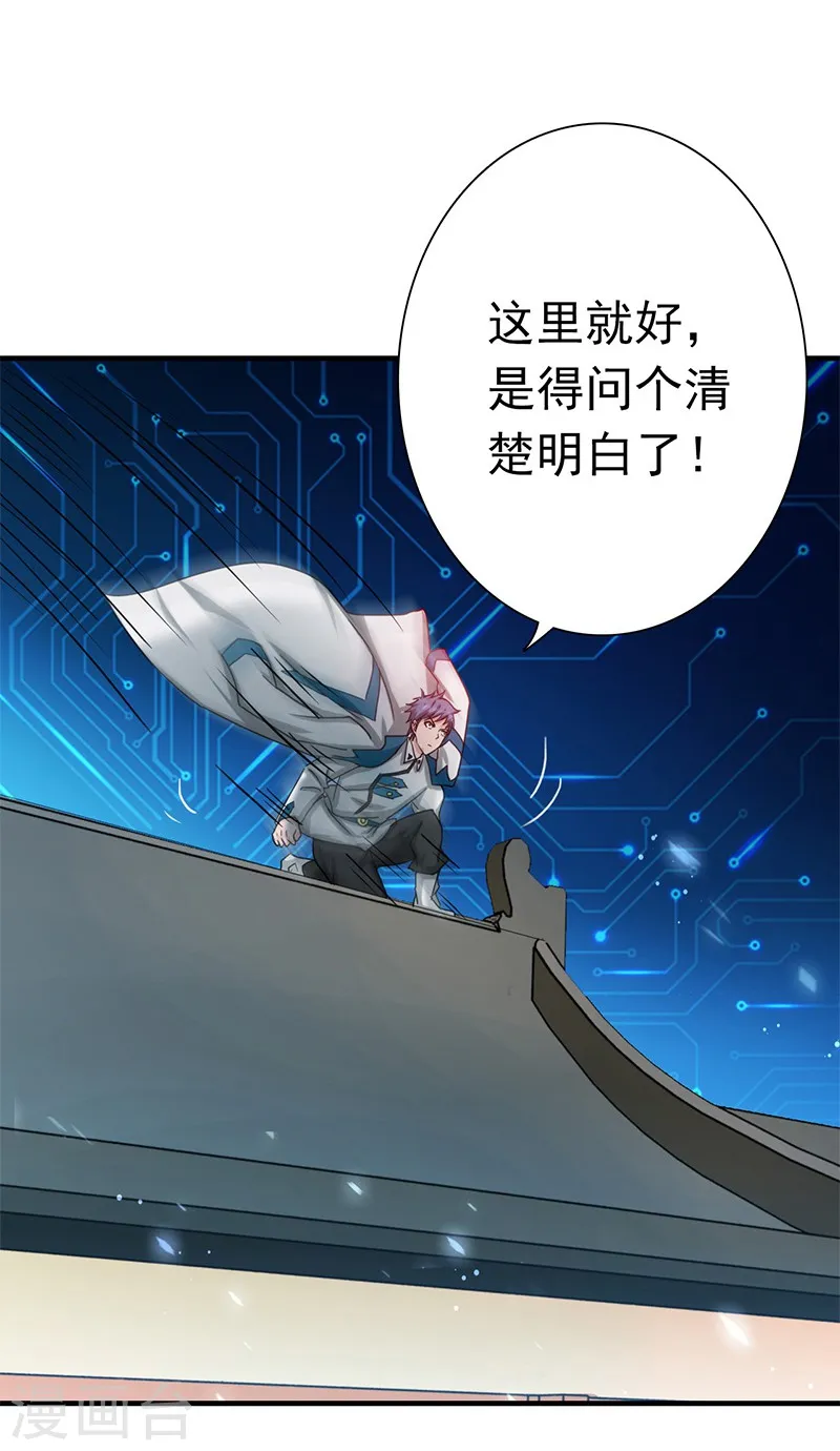 第198话 从地狱深处而来 第6页