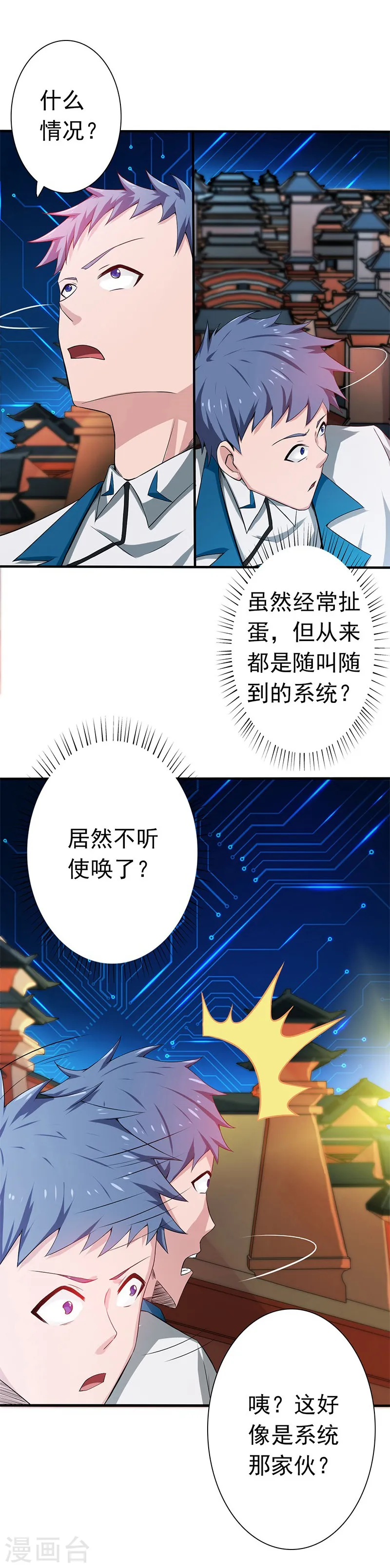 第198话 从地狱深处而来 第10页