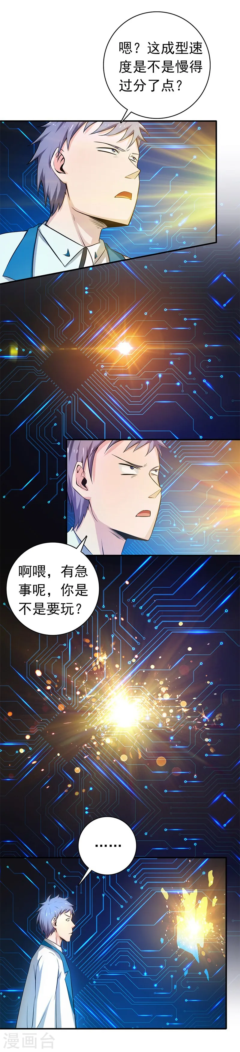 第198话 从地狱深处而来 第11页