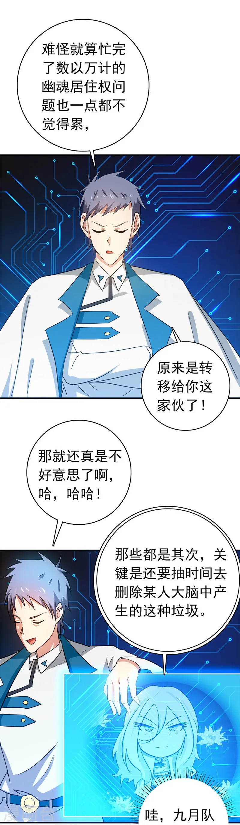 第198话 从地狱深处而来 第18页