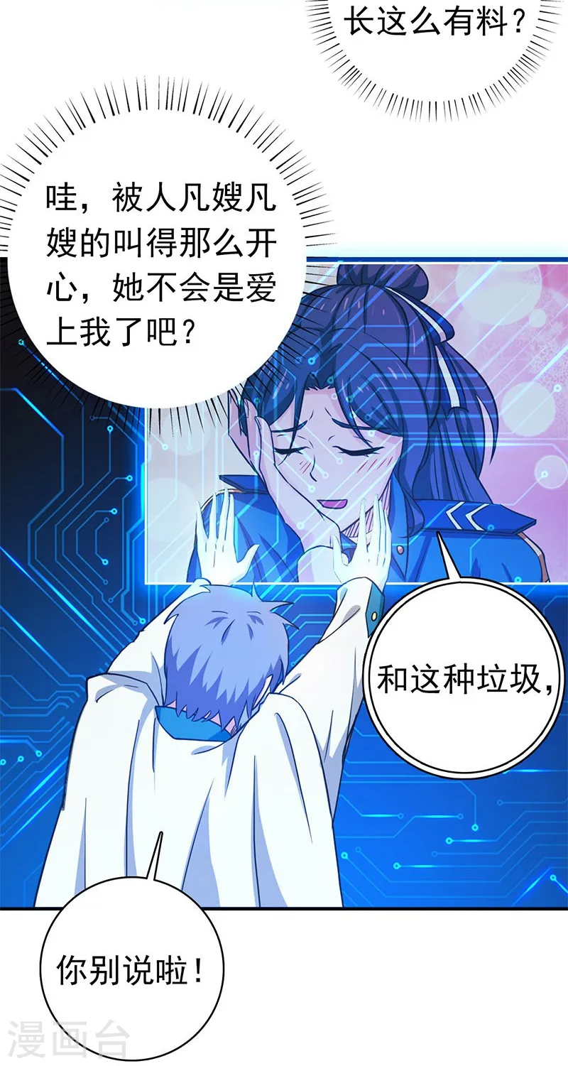 第198话 从地狱深处而来 第19页
