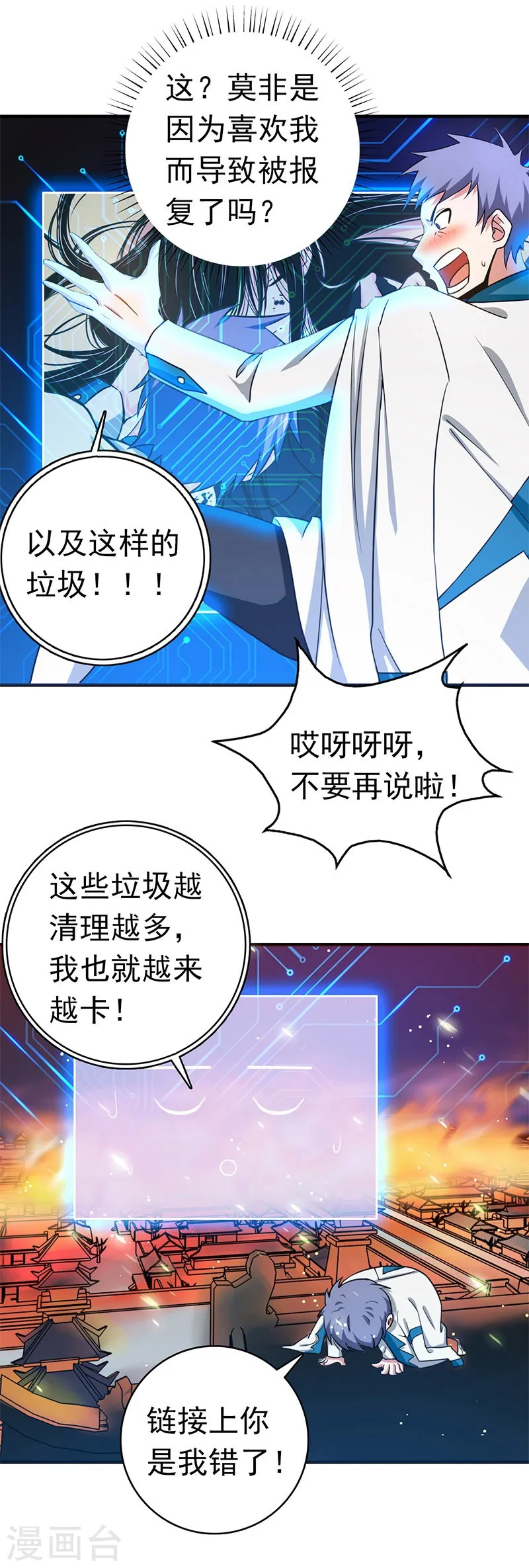 第198话 从地狱深处而来 第20页