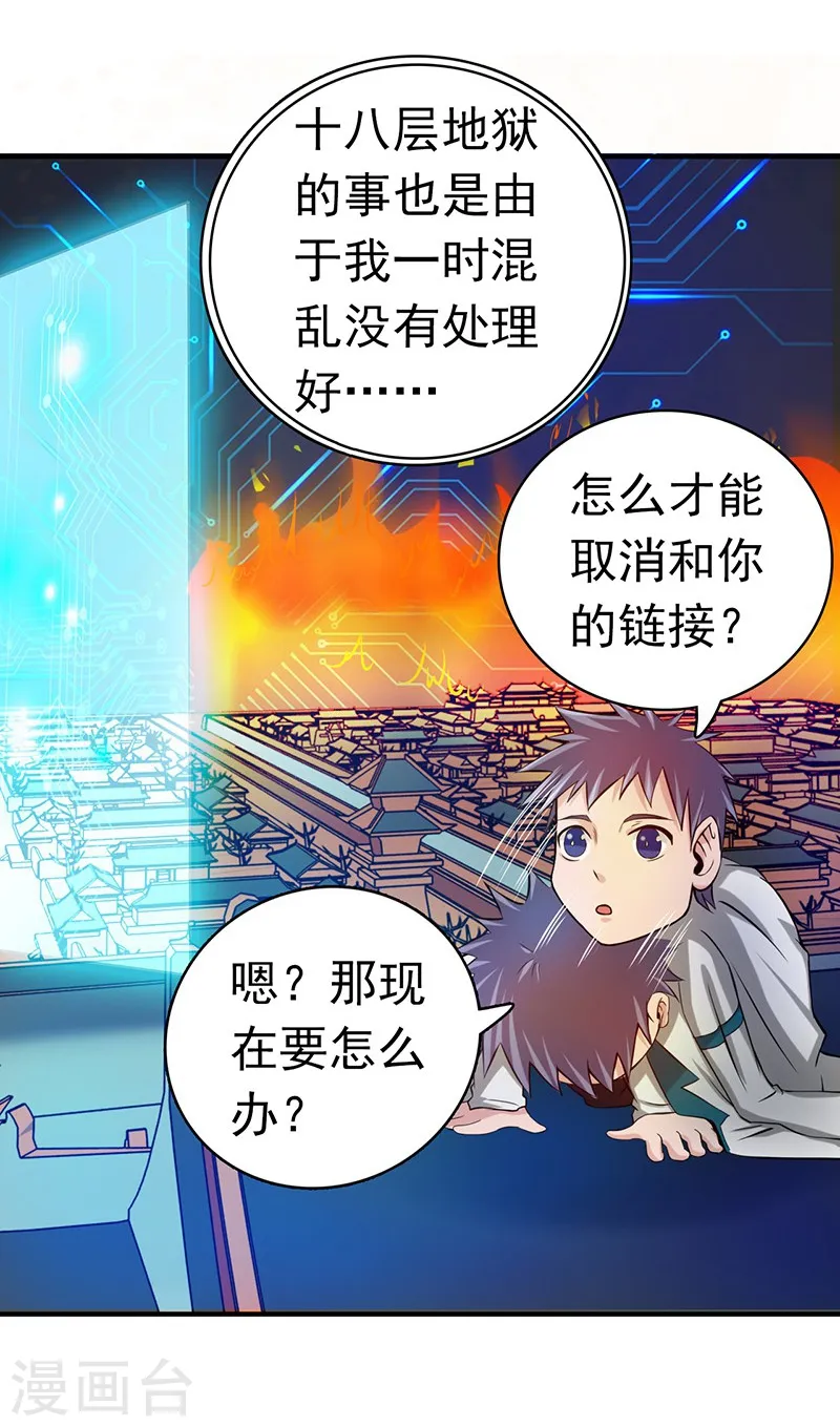 第198话 从地狱深处而来 第21页