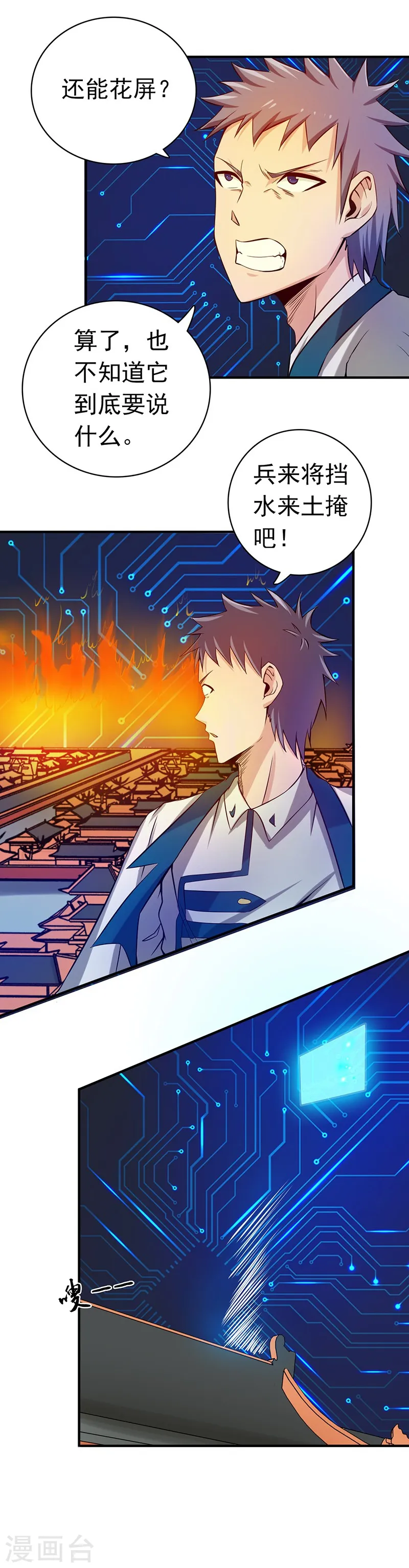 第198话 从地狱深处而来 第24页