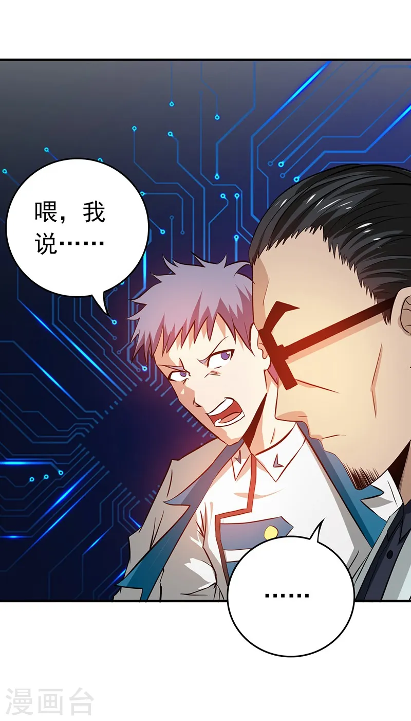 第198话 从地狱深处而来 第31页