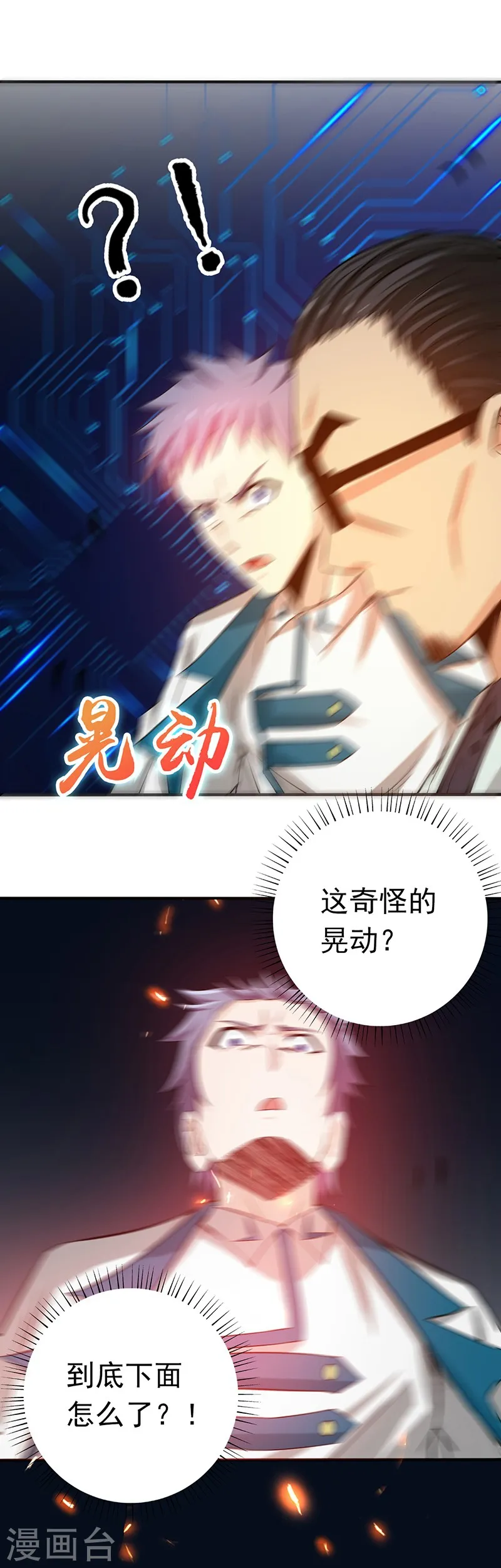 第198话 从地狱深处而来 第32页