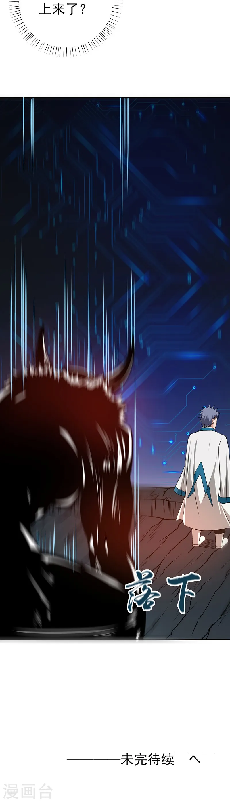 第198话 从地狱深处而来 第36页