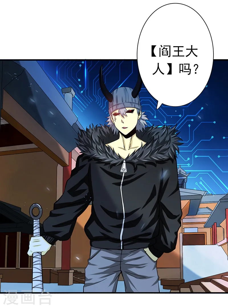 第199话 冥界神官牛头 第4页