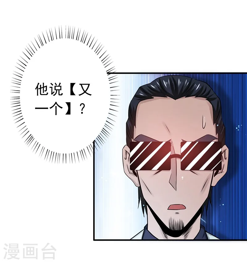第199话 冥界神官牛头 第6页