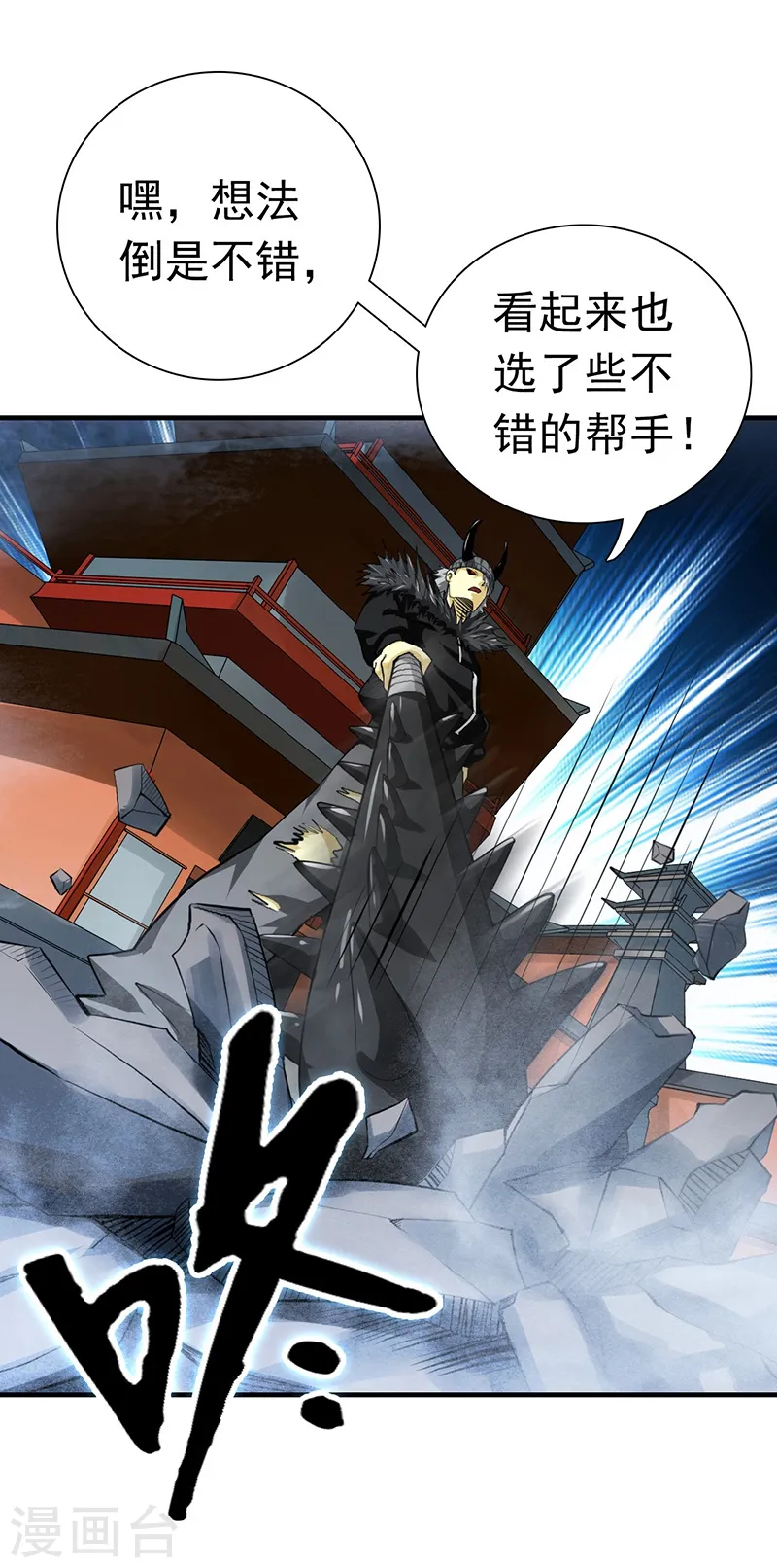 第199话 冥界神官牛头 第7页