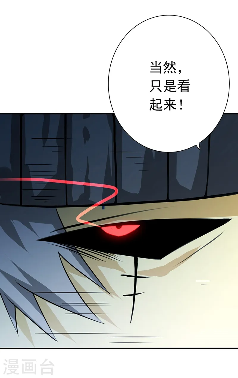 第199话 冥界神官牛头 第8页
