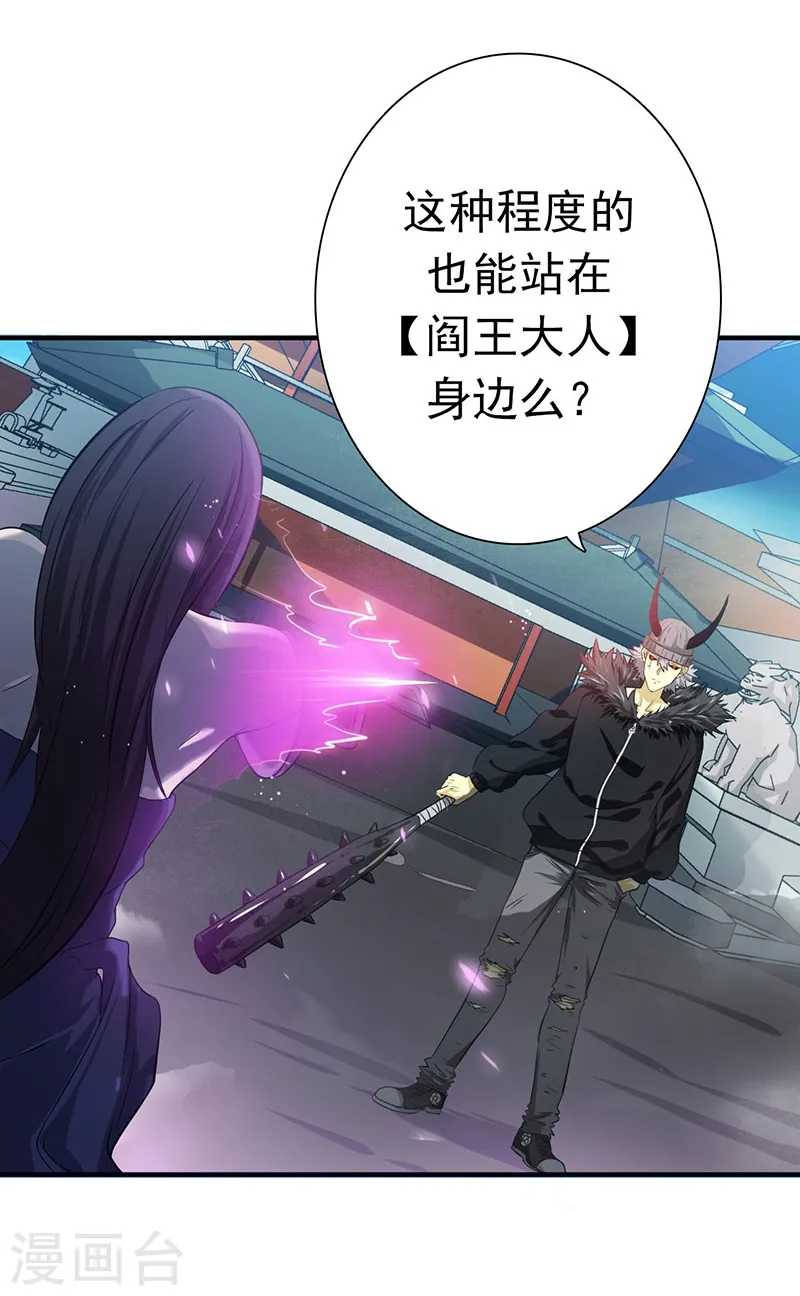 第199话 冥界神官牛头 第13页