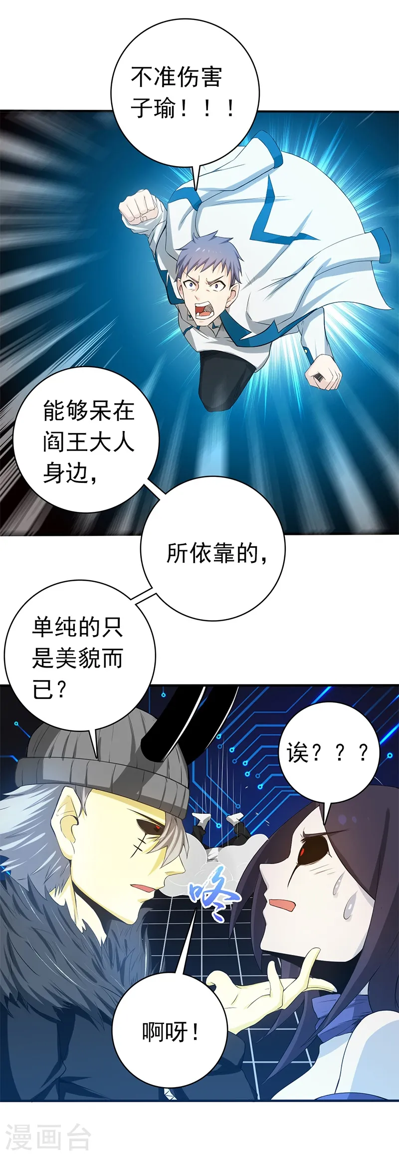 第199话 冥界神官牛头 第17页