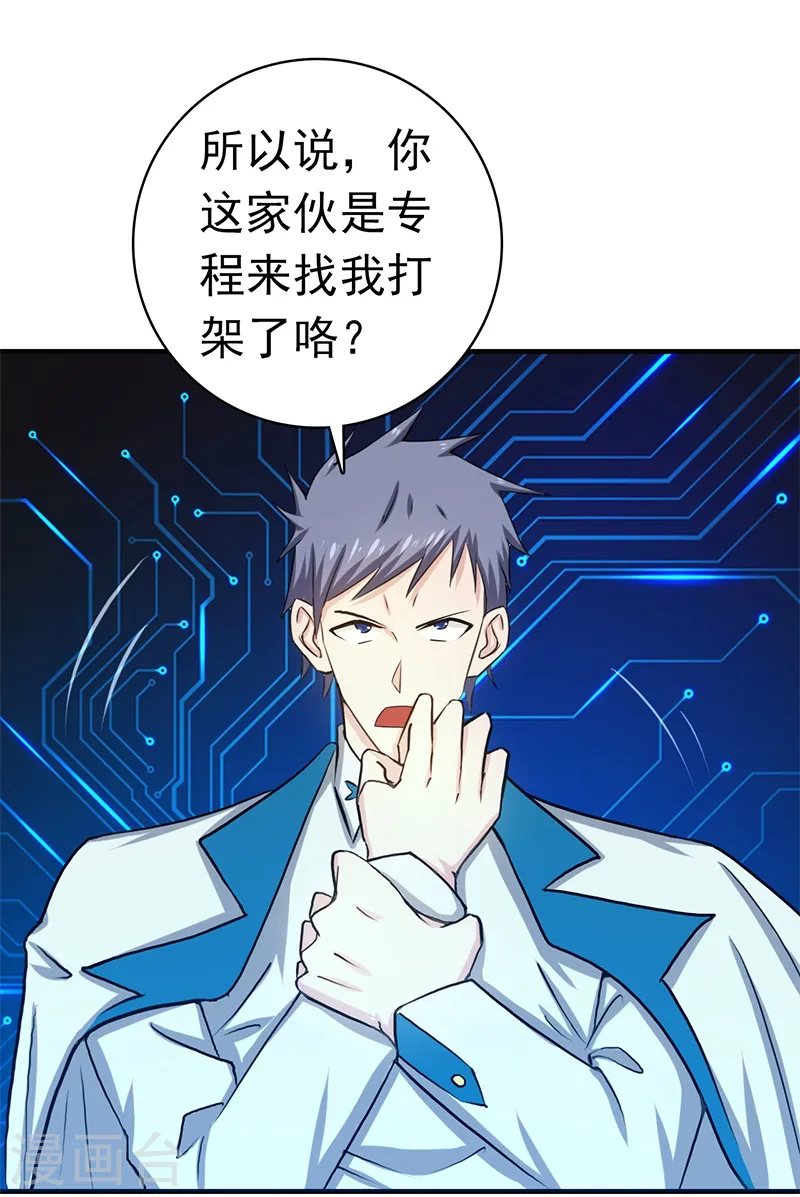 第199话 冥界神官牛头 第21页