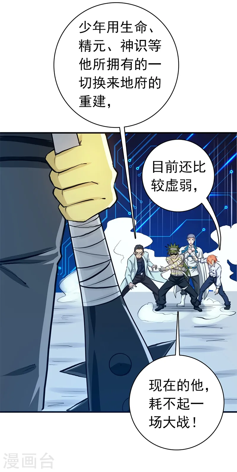 第199话 冥界神官牛头 第22页