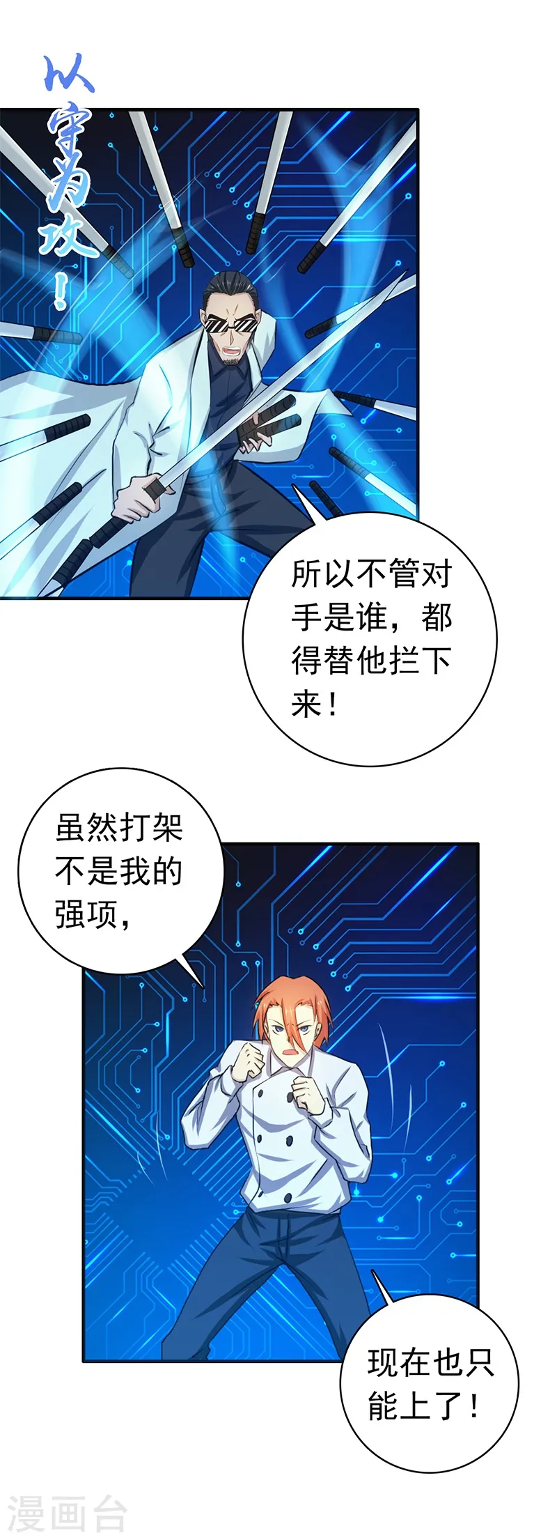 第199话 冥界神官牛头 第23页