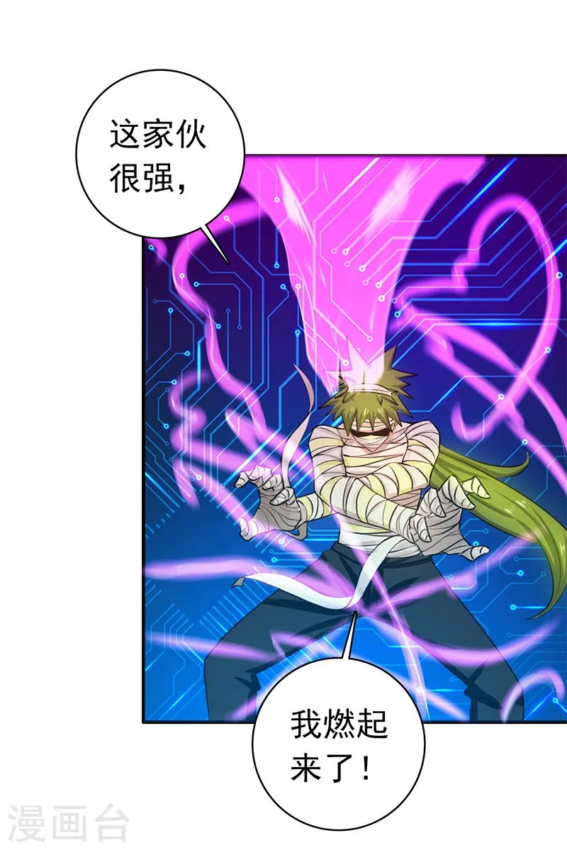 第199话 冥界神官牛头 第24页
