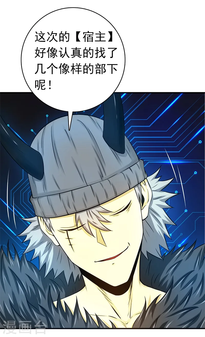 第199话 冥界神官牛头 第25页