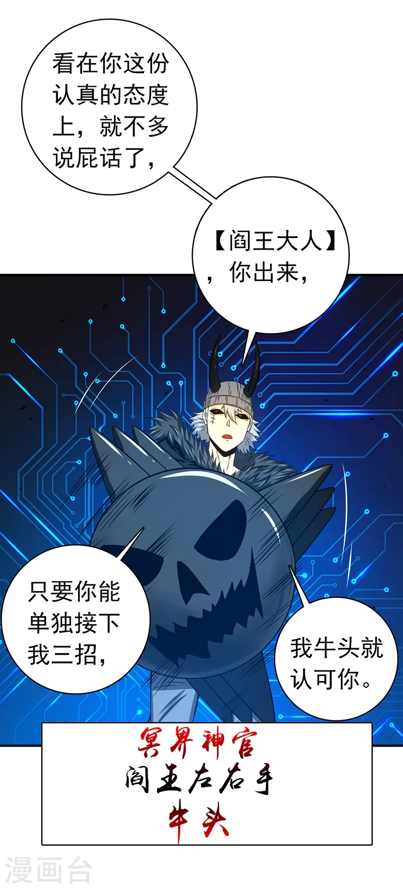 第199话 冥界神官牛头 第26页