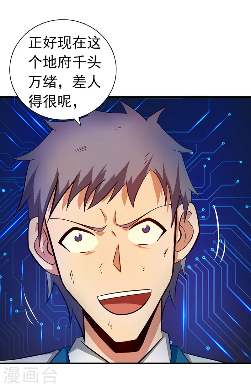 第199话 冥界神官牛头 第30页