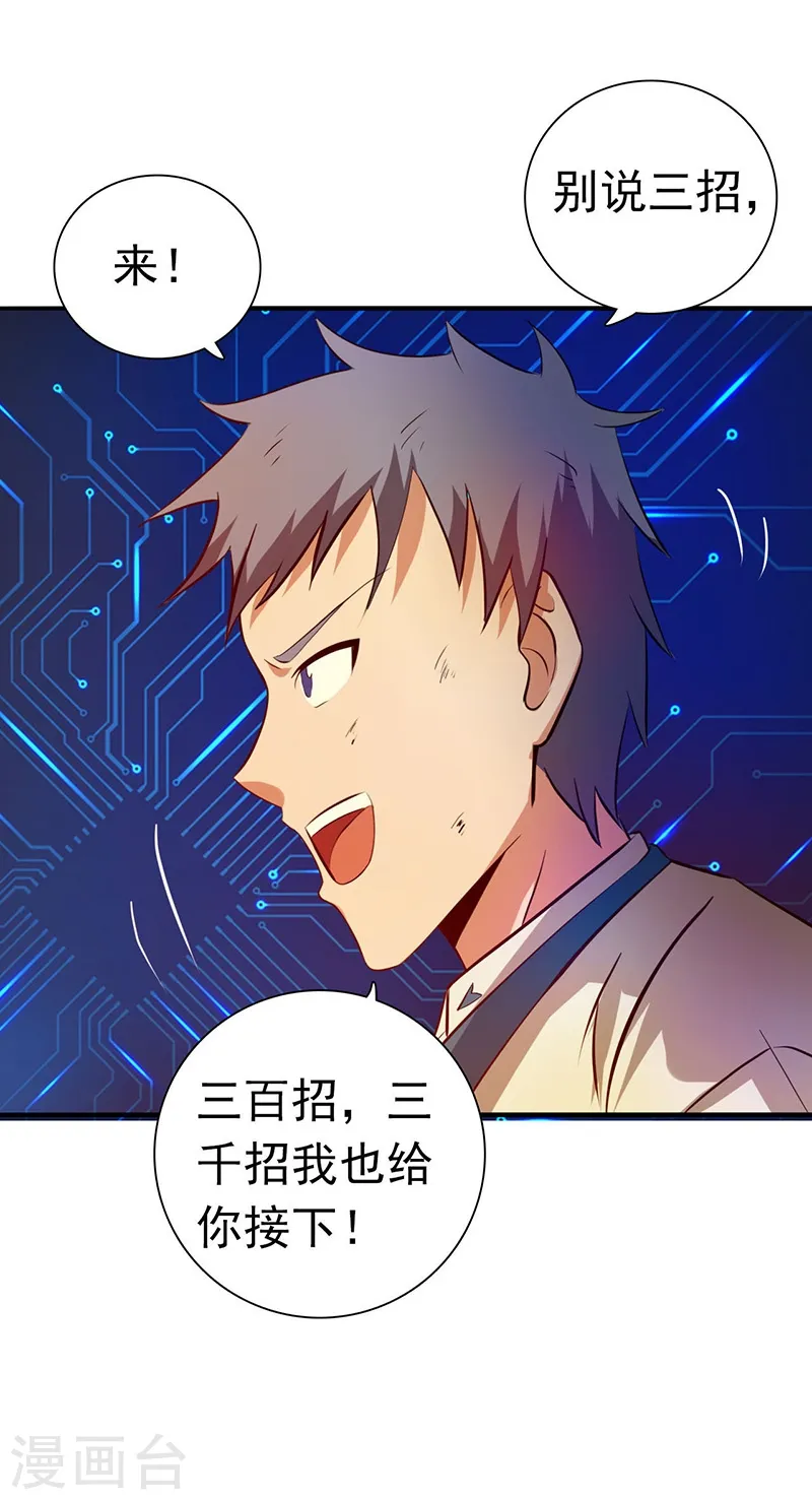 第199话 冥界神官牛头 第32页
