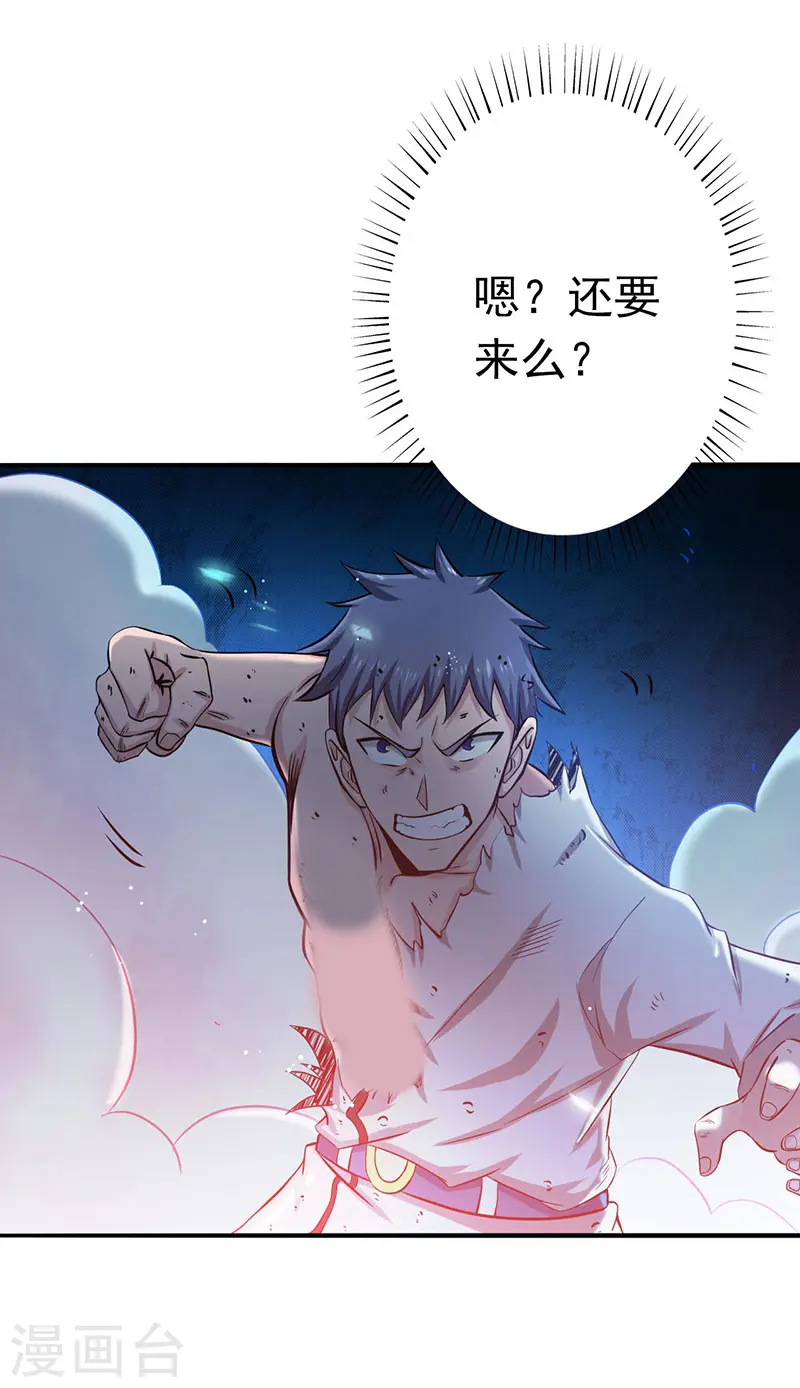 第194话 共存亡 第4页