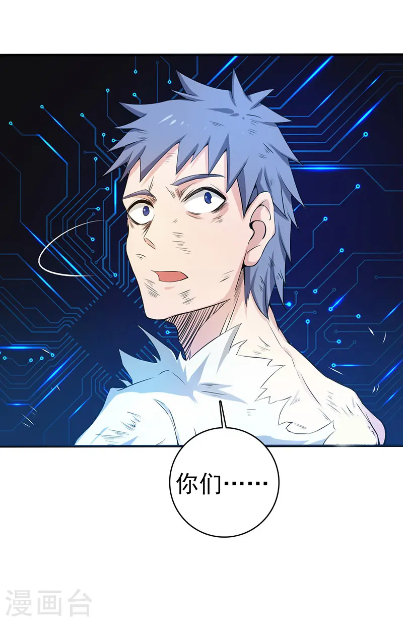 第194话 共存亡 第19页