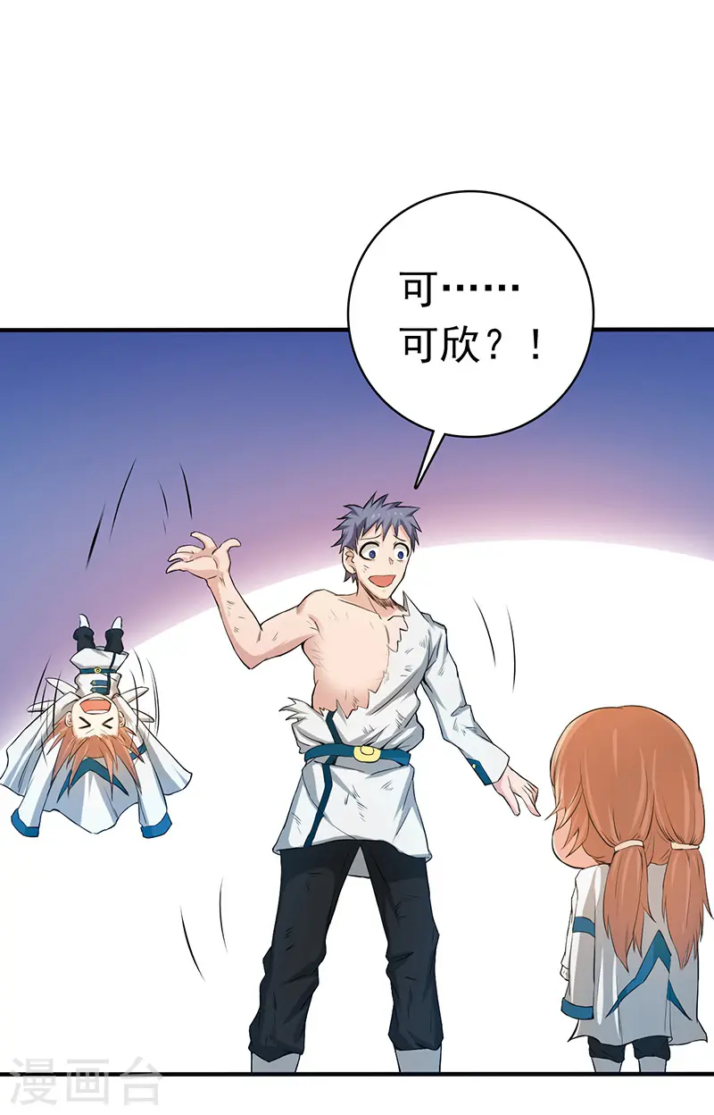 第194话 共存亡 第21页