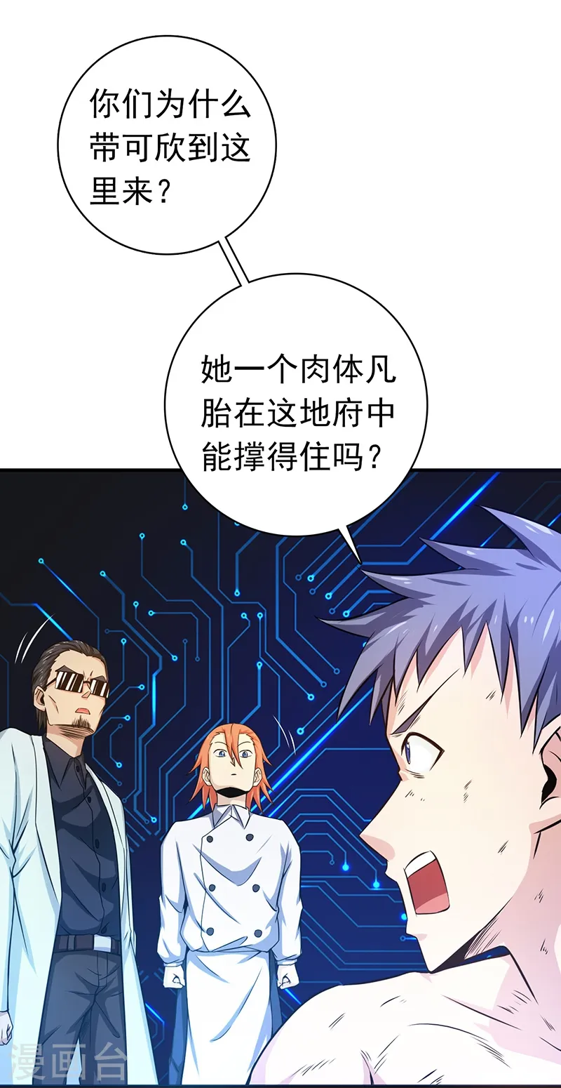 第194话 共存亡 第22页