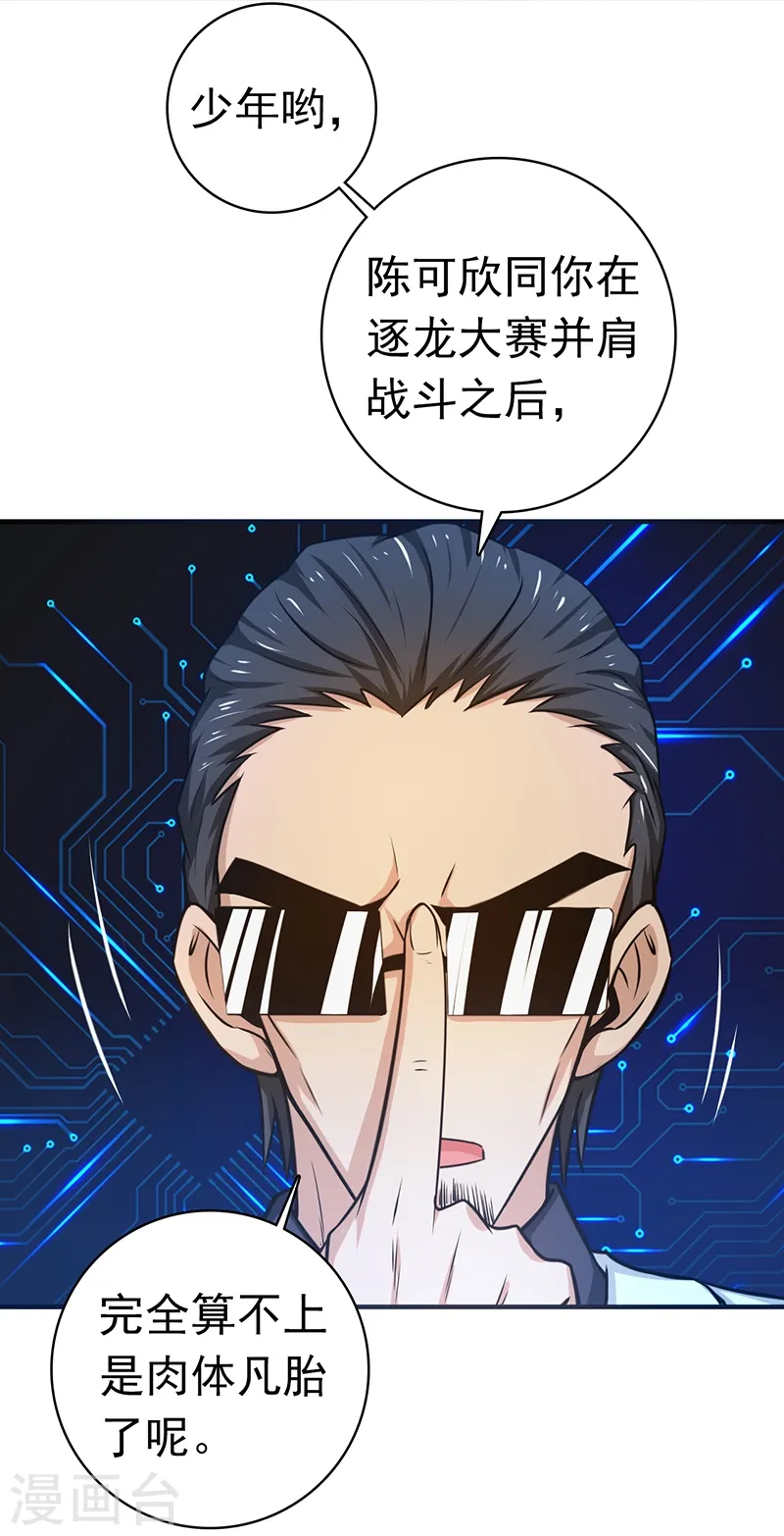 第194话 共存亡 第23页