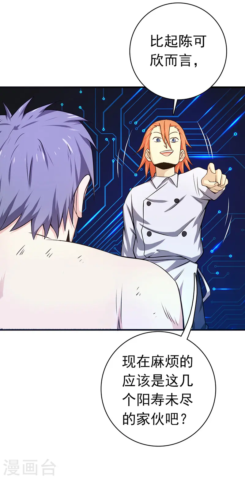 第194话 共存亡 第24页