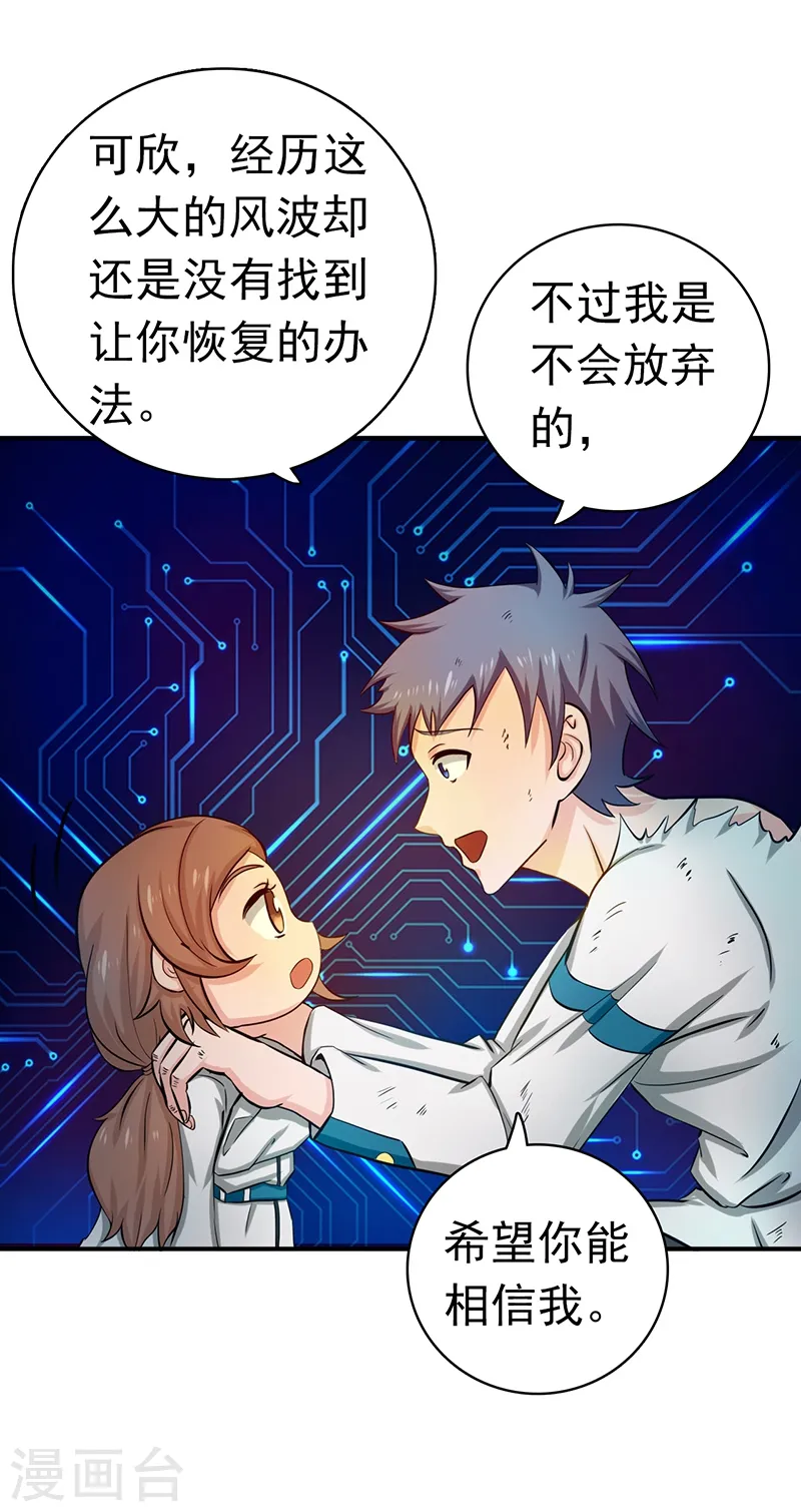第194话 共存亡 第26页