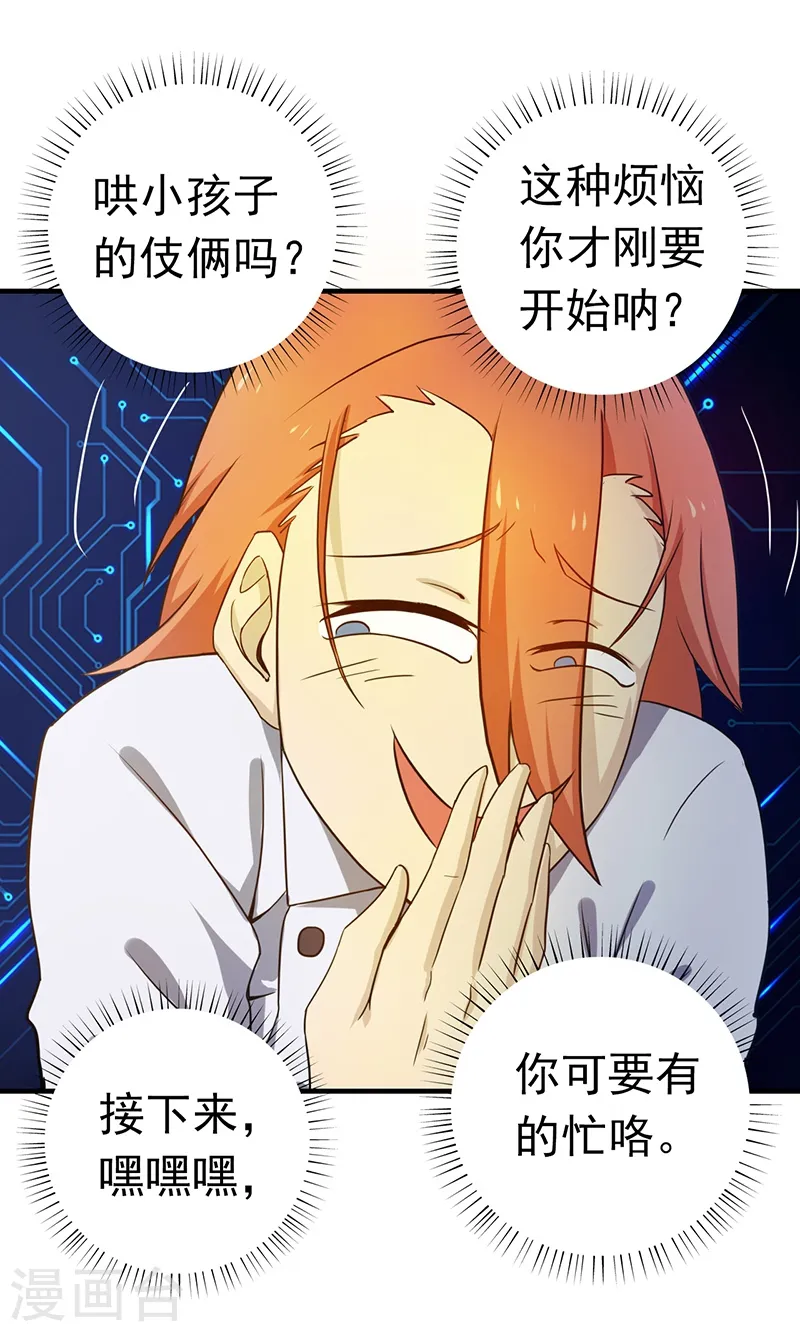 第194话 共存亡 第30页