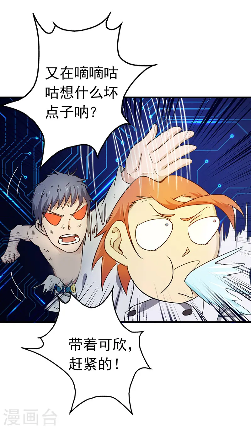 第194话 共存亡 第31页
