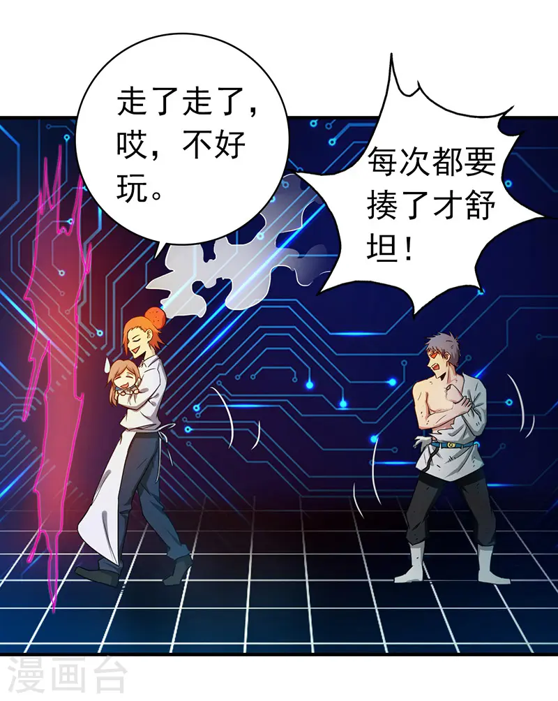 第194话 共存亡 第32页