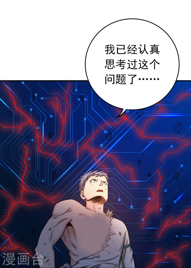 第194话 共存亡 第34页