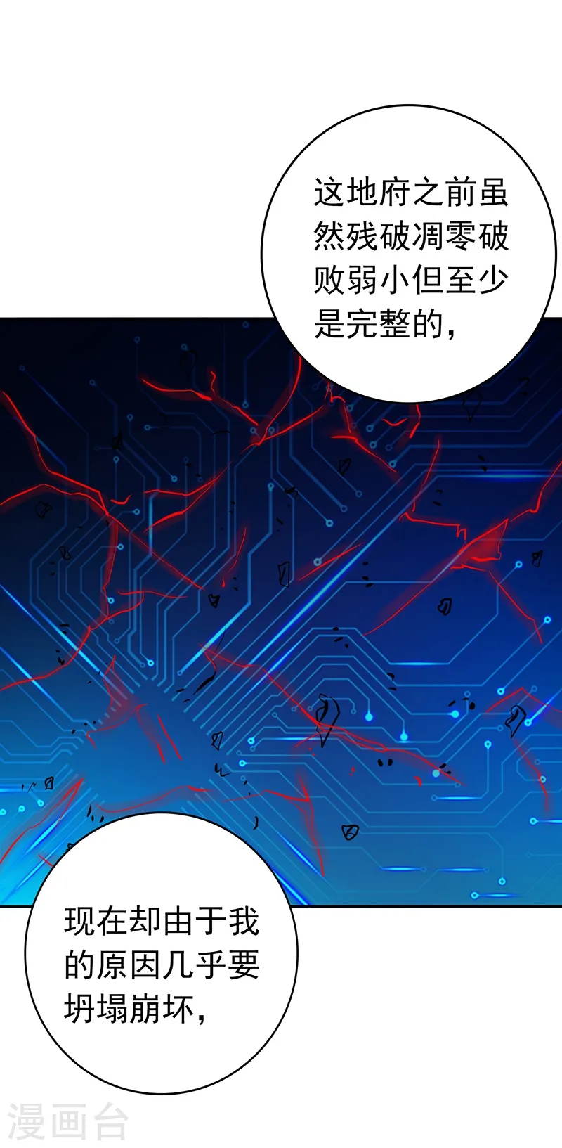 第194话 共存亡 第40页