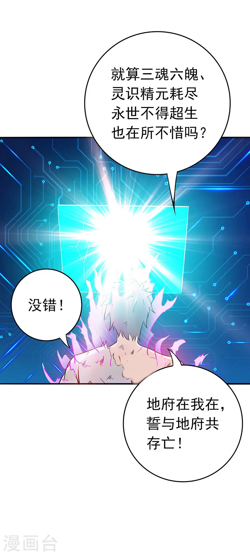 第194话 共存亡 第42页