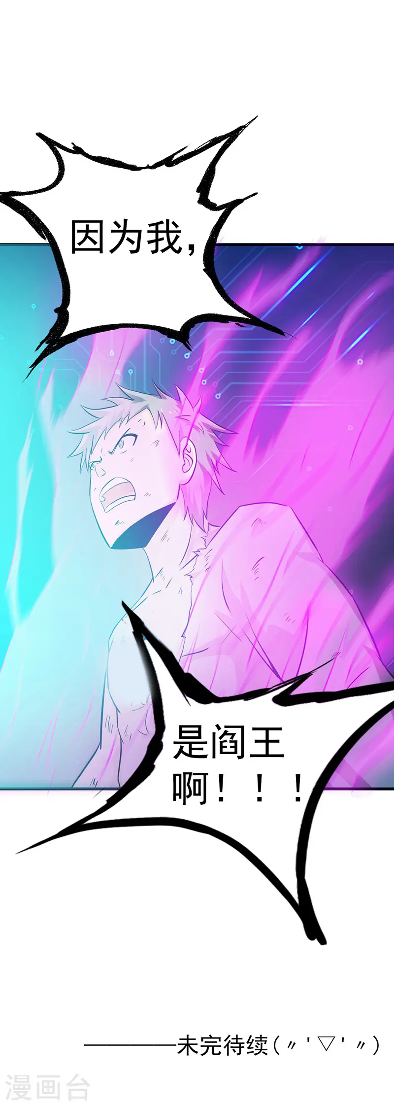 第194话 共存亡 第43页